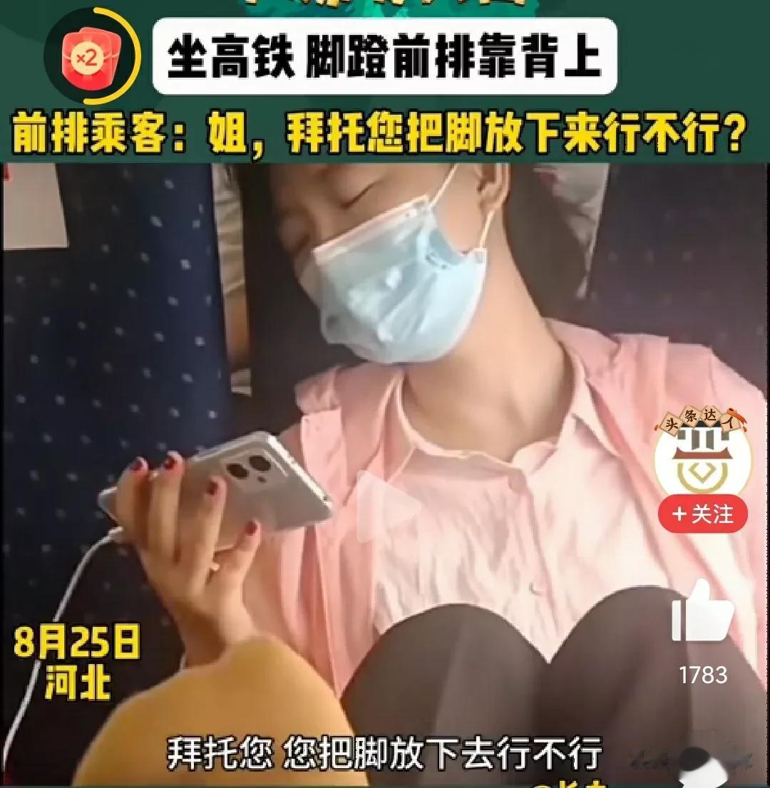 同样是酸酸脚丫子，这位美女直接被“社死”。

“姐，拜托您把脚放下来，行不行”，