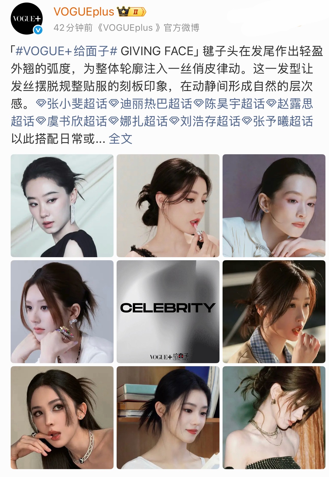 Vogue发的一些女明星毽子头…