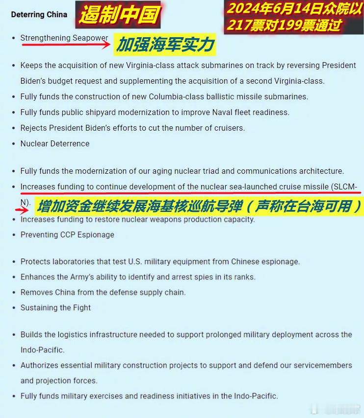 图1：有美媒把6月14日众院以217对199票通过的《2025财年国防授权法案（