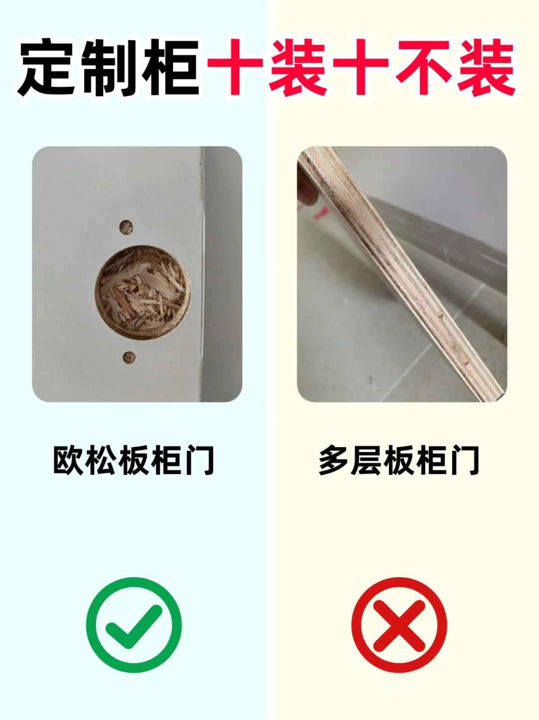 全屋定制柜避坑⚠️十装十不装‼️