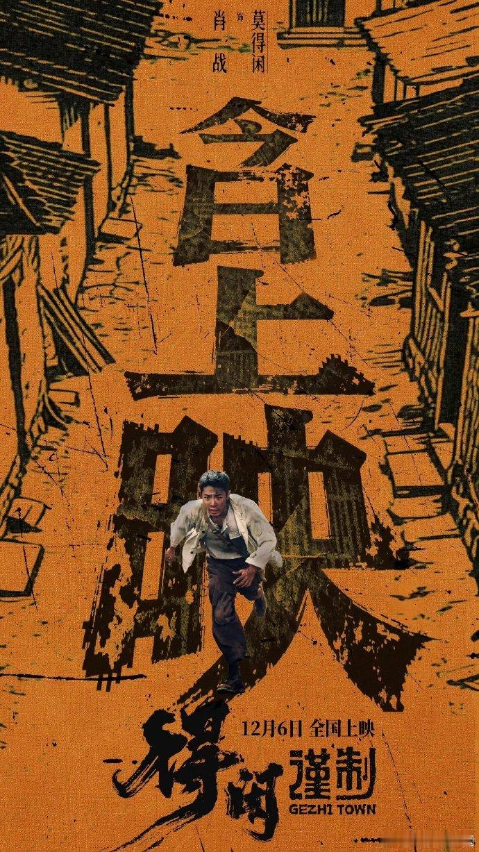 肖战领衔的《得闲谨制》今日上映，系列海报展现众生相，影片排片因口碑与预售双佳持续