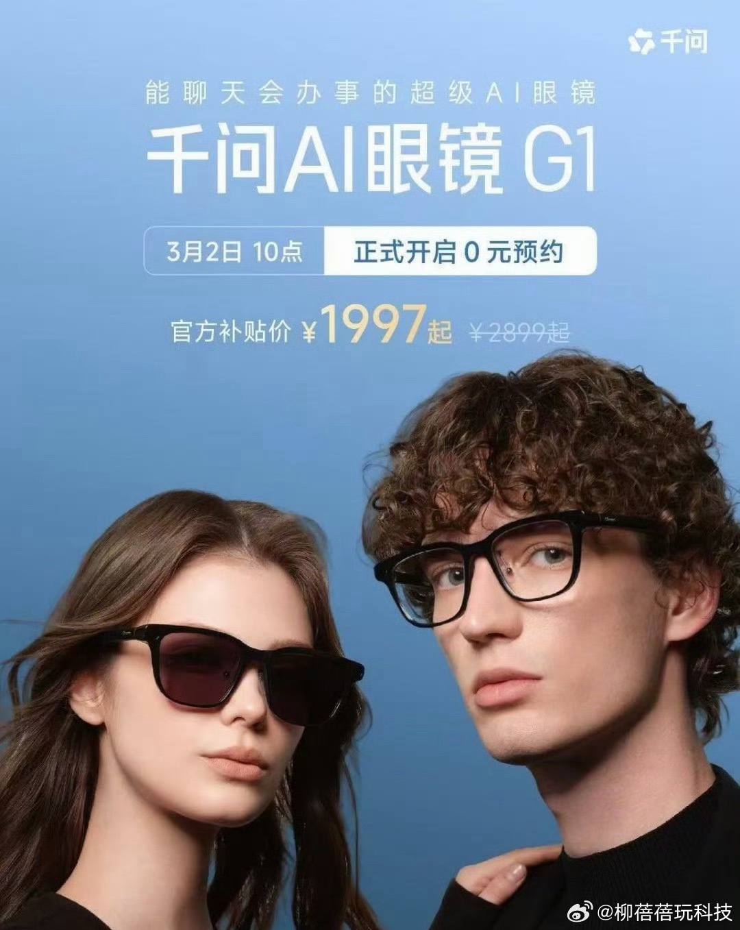 千问AI眼镜MWC全球重磅首发轻便、智能、好用、性价比高，这一波，中国AI真的惊