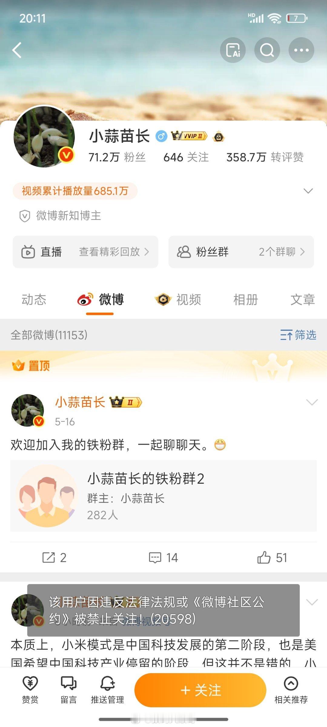小蒜苗长不知道这次为啥被🈲，还上了热搜[挖鼻] ​​​