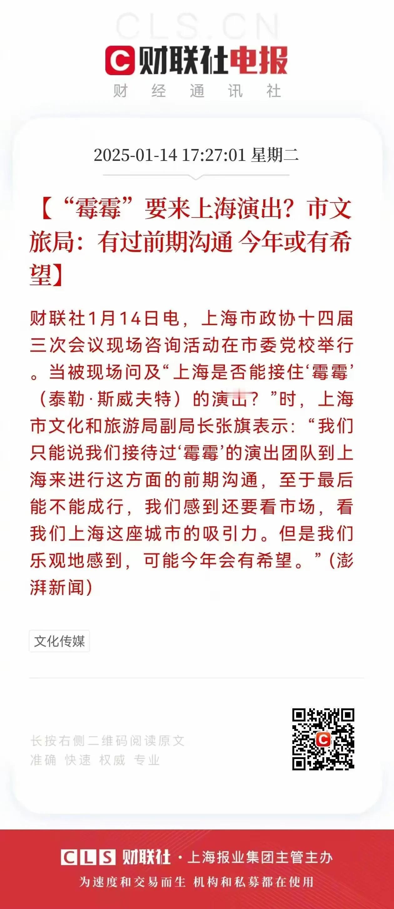 据说“霉霉”就是泰勒 斯威夫特有可能今年来上海开演唱会，如果能来，如果不是天价票