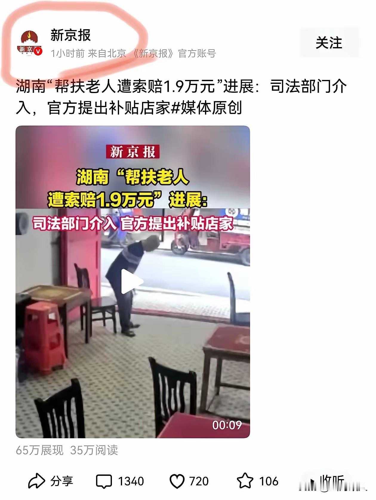 湖南衡阳店主好心施救离世老人、无责却被迫赔付1.9万一事，在全网持续发酵之后，根
