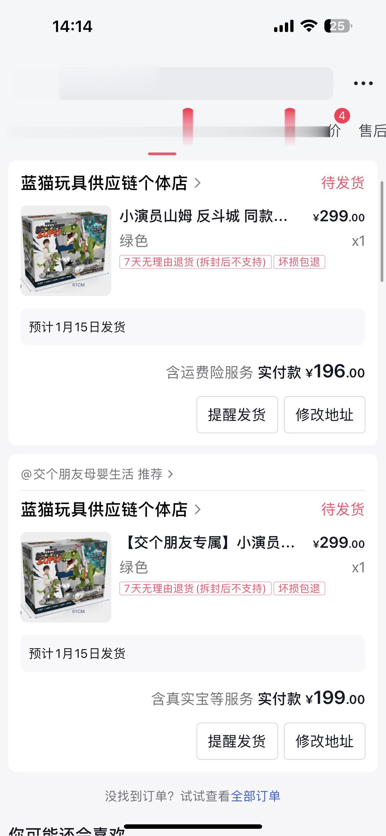 XSWL 刚在@交个朋友直播间 买的玩具199
查看订单点进去店铺商品 居然19