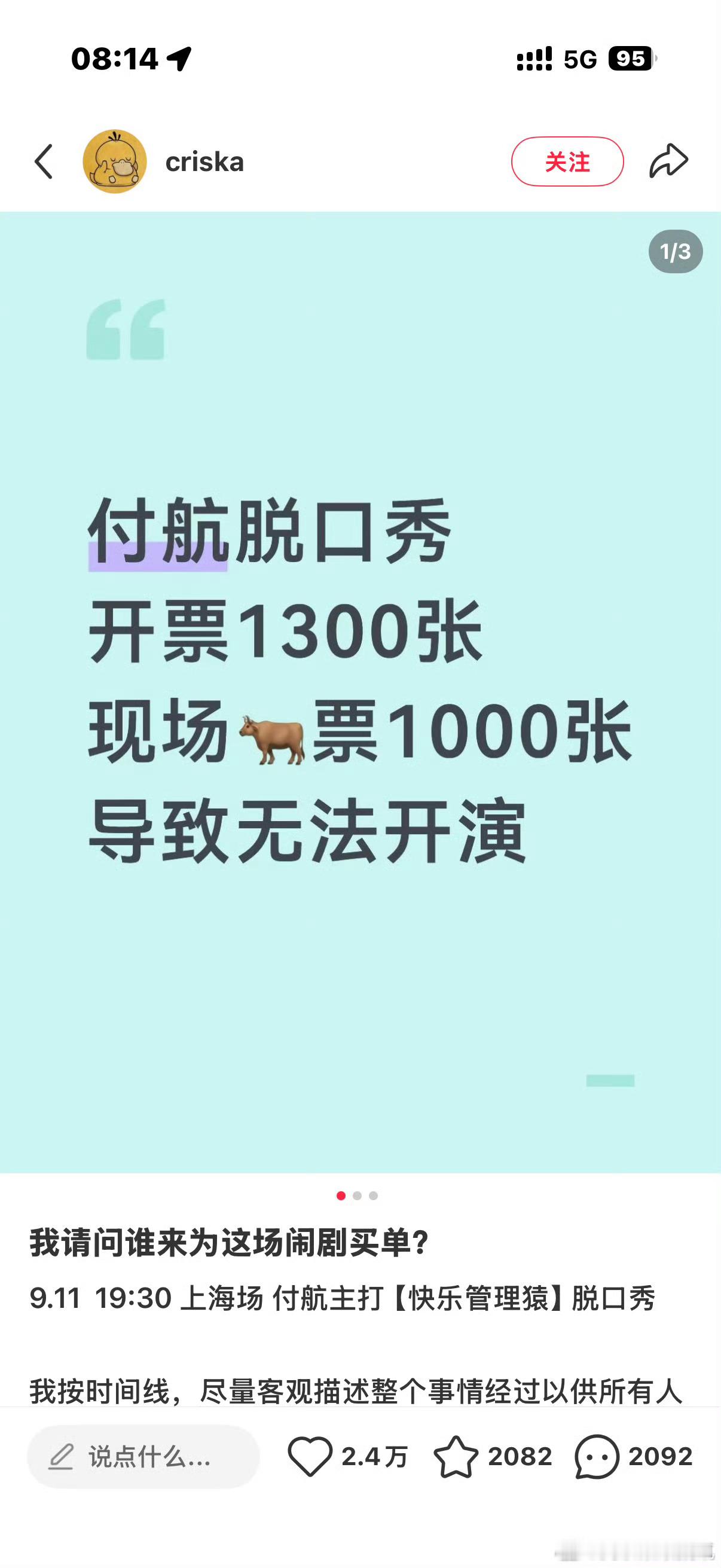 付航脱口秀强实名致观众无法入场付航脱口秀1000张黄牛票付航上海脱口秀，官方只放