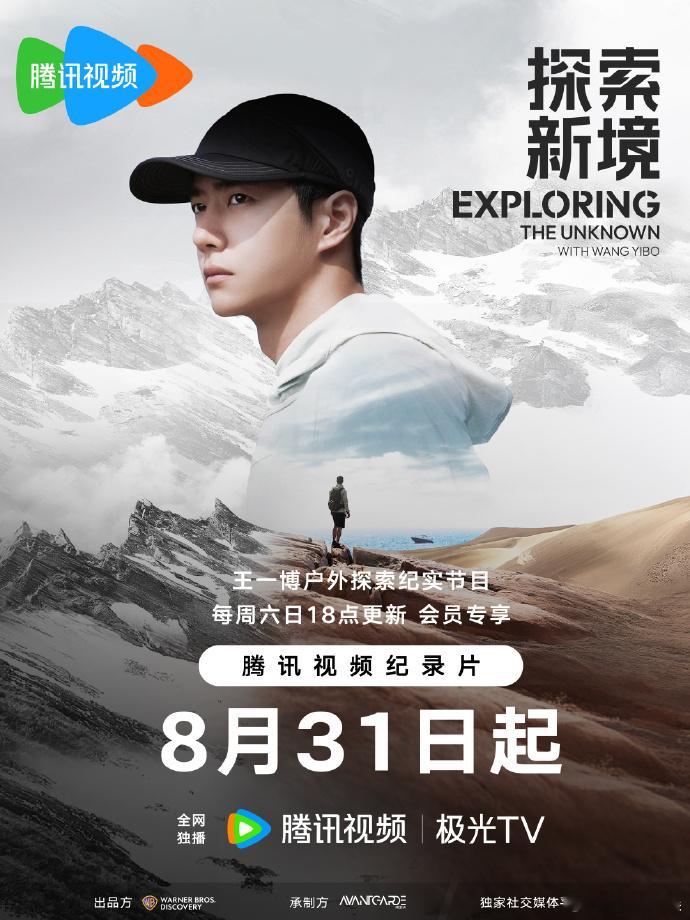 #王一博探索新境预告##王一博首部户外探索纪实节目#《探索新境》中，王一博将与自