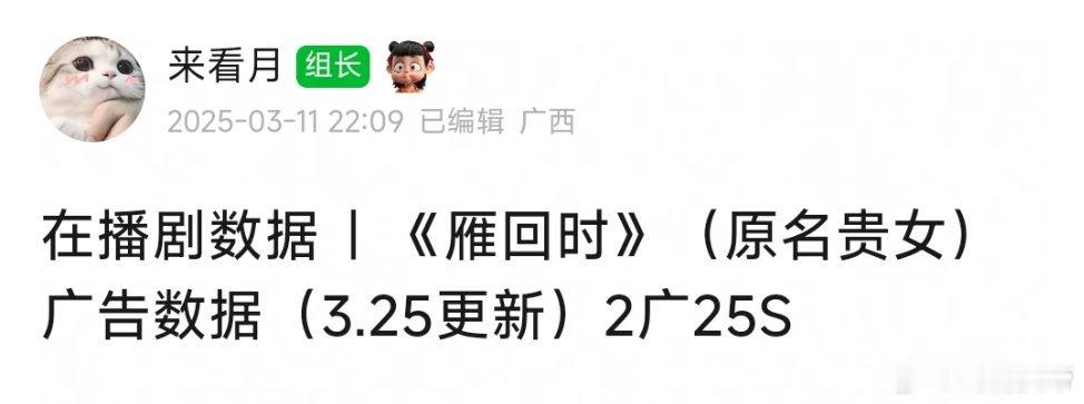 雁回时 在我昨日做法加持下，雁回时回升至2广，牛比[赞][doge]贵女 本月最