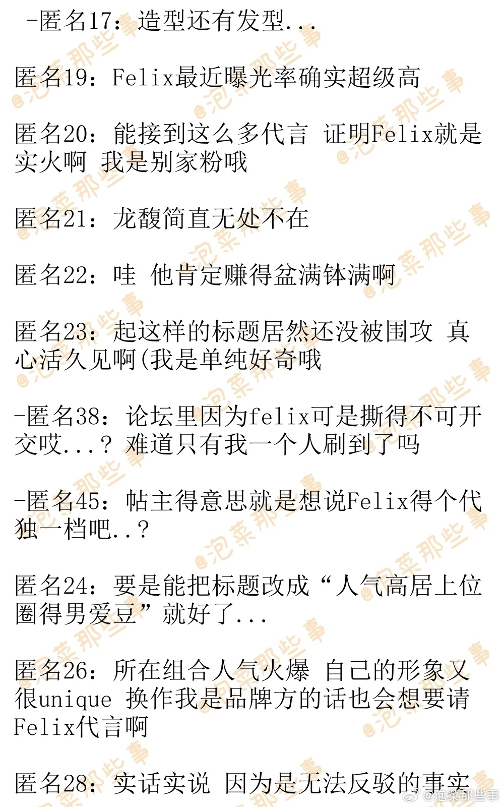 🔥韩网热帖评论翻译🔥现在最火的男爱豆就是Felix李龙馥了哎韩网原帖帖主称：