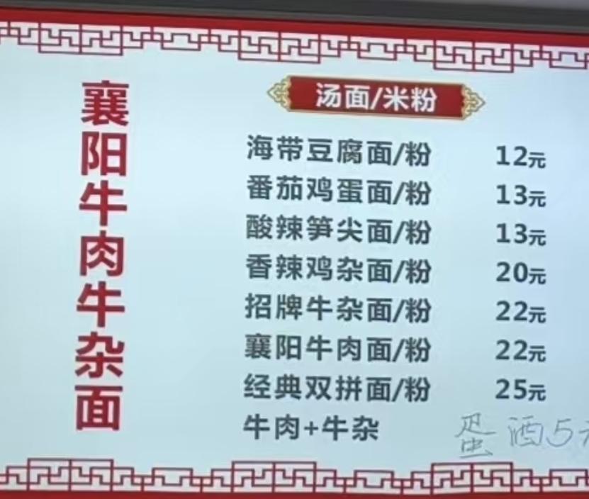 同样一碗襄阳海带豆腐面。
在襄阳老巷子里，5块钱，热气腾腾，碱水面劲道，海带豆腐