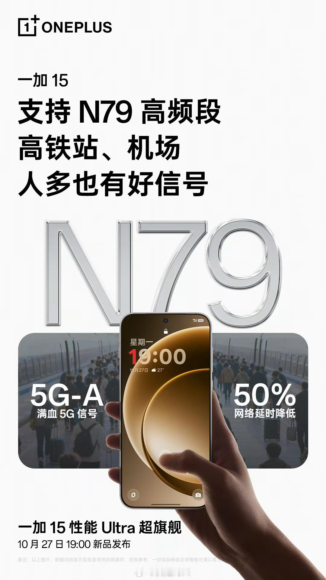 我们5来认识一下N79频段：首先，简单来说，N79频段是5G时代的一个高频段、大