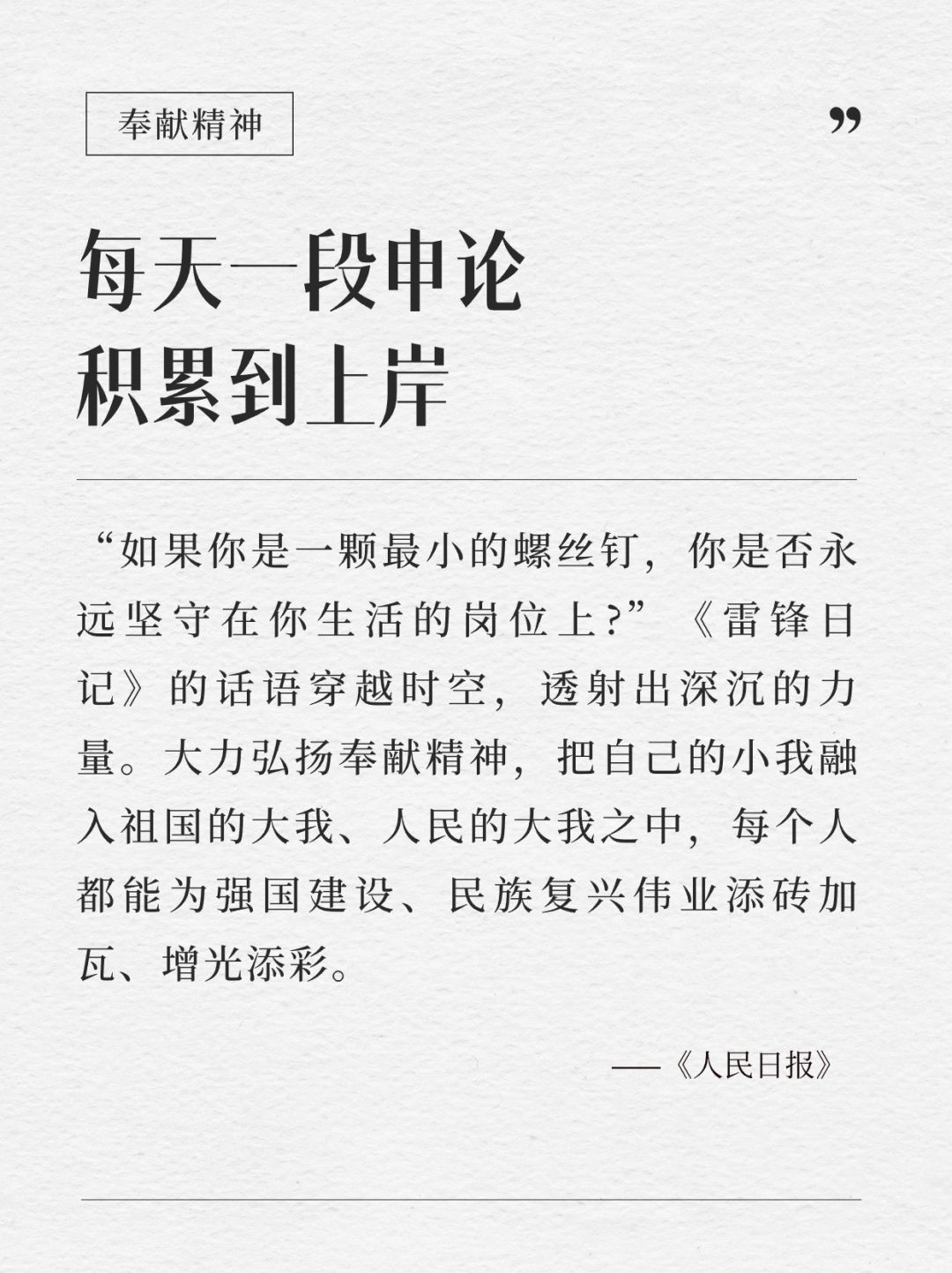 每天积累一段申论到上岸｜1.1
