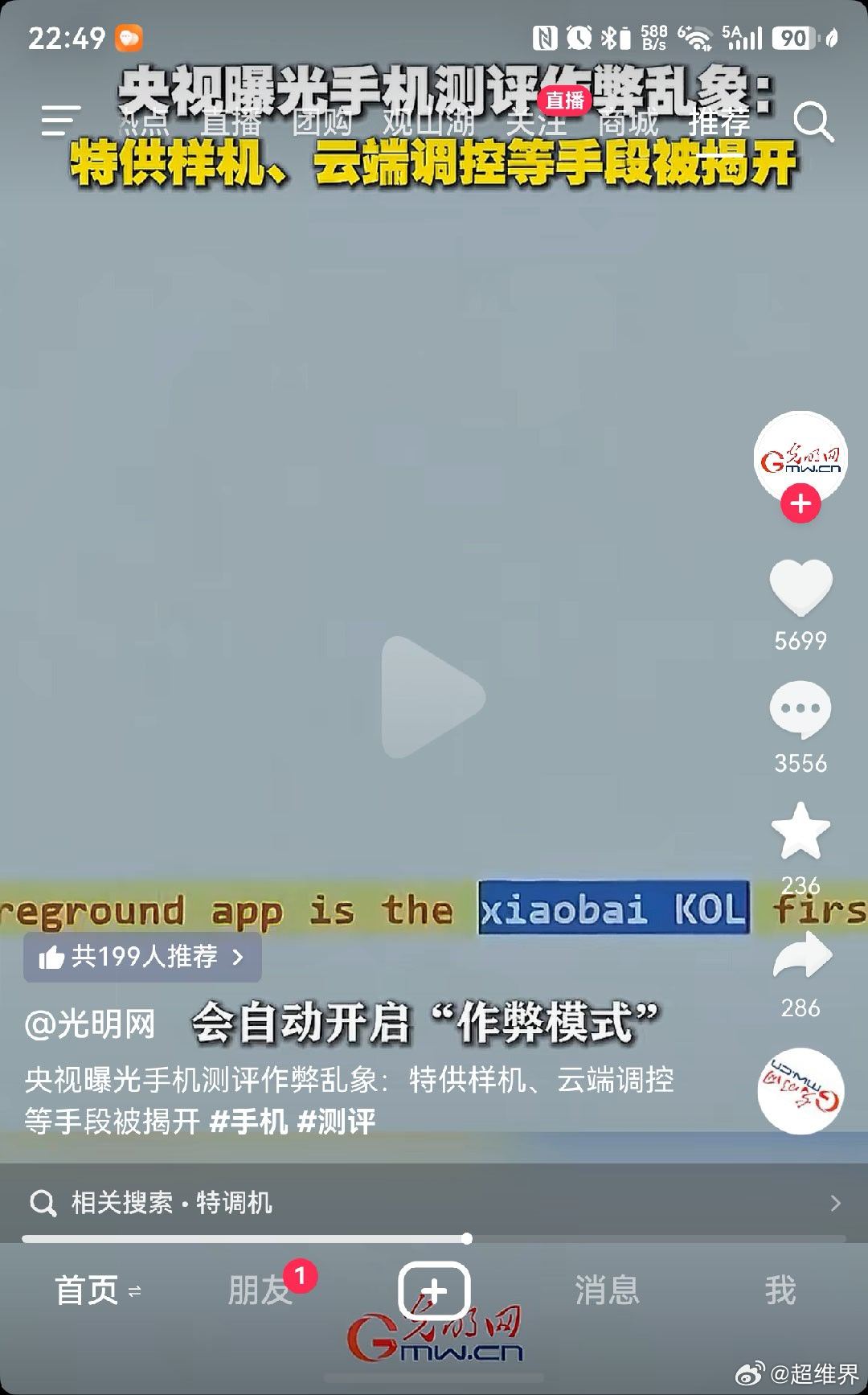 光明网也在提“xiaobai KOL”的事！ 