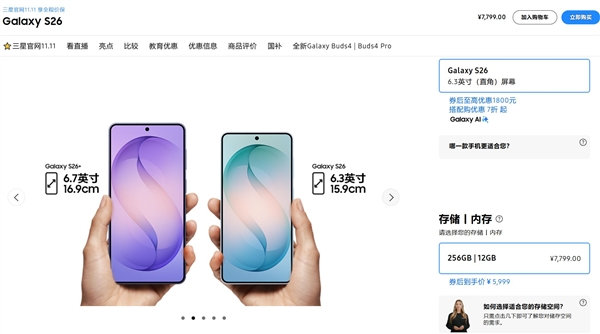 【三星GalaxyS26全系涨价】网友发现，三星Galaxy S26系列迎来全系