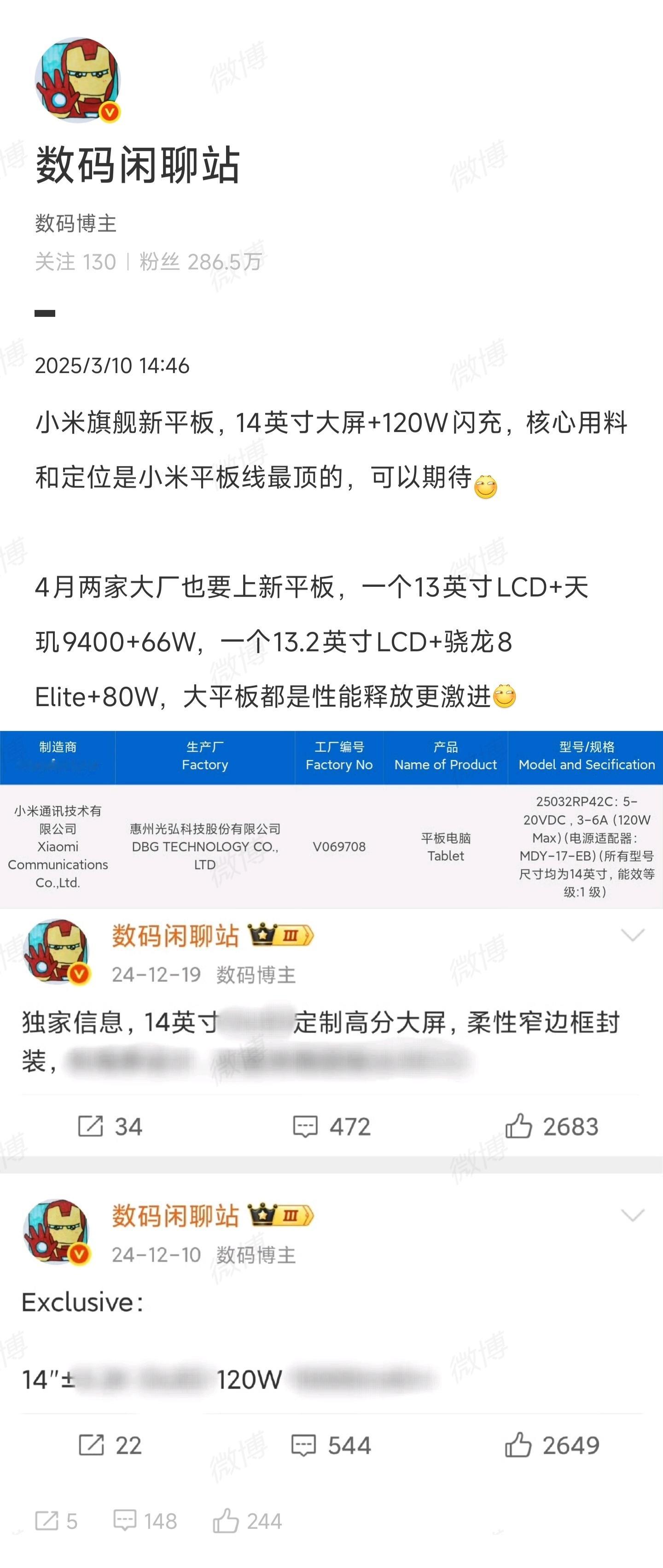 不知道这平板是用什么芯片的呢？[哆啦A梦吃惊][哆啦A梦吃惊] ​​​