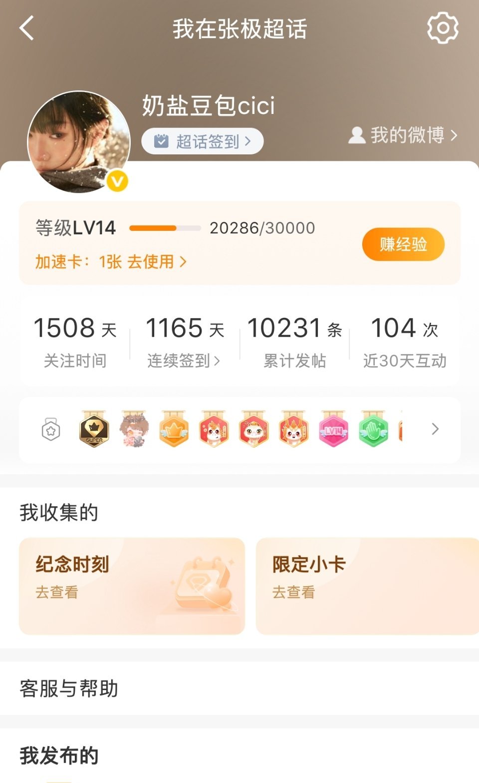 这个发帖量还是登陆日当时冲起来的… ​​​