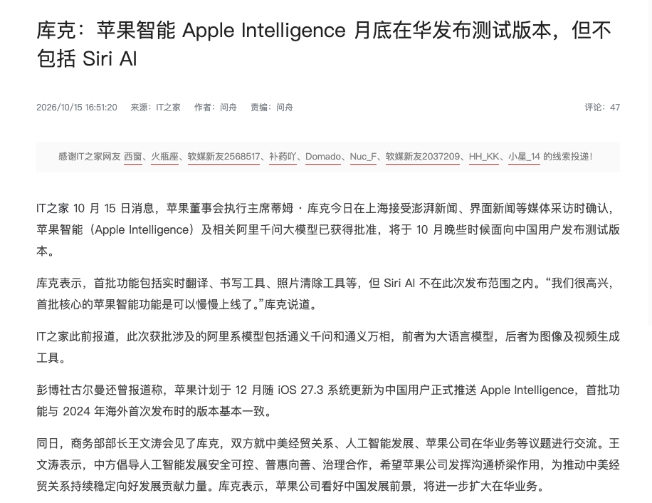 苹果智能在华已获得批准 终于来了，等了这么久，国行用户总算等到点实在的了。库克确