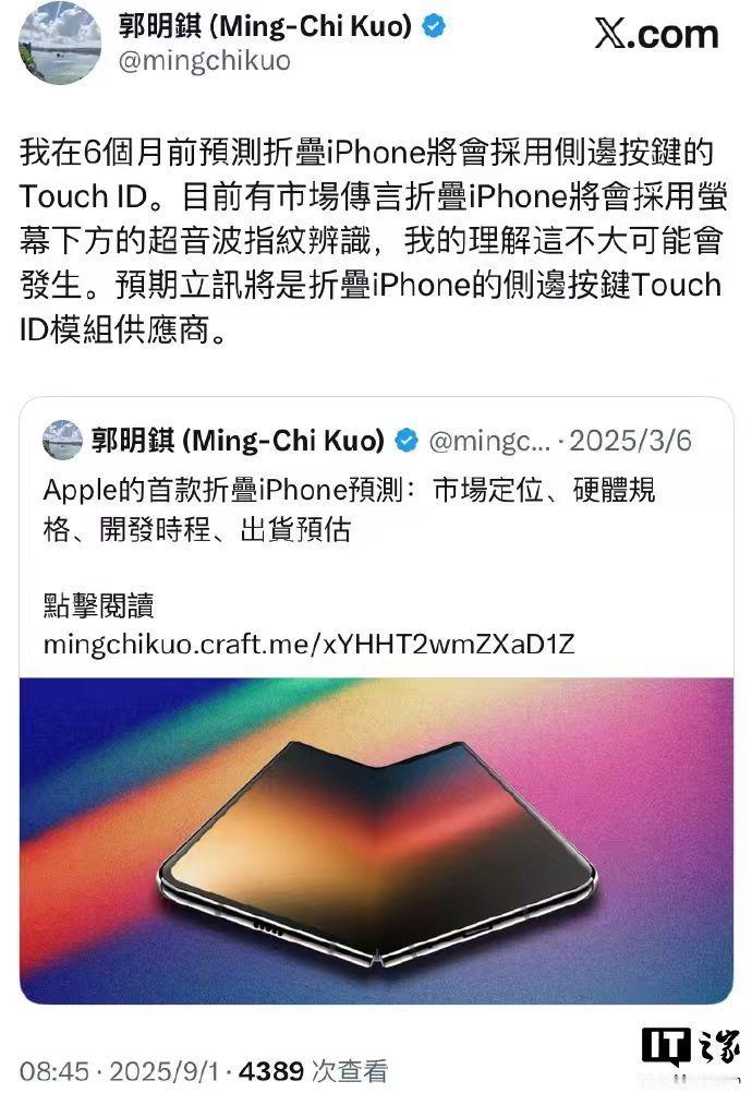 首款可折叠iPhone或采用侧边TouchID【郭明錤否认首款可折叠iPhone