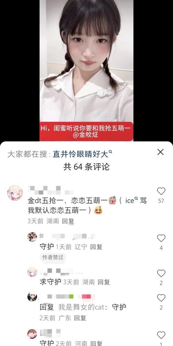 为什么直井怜粉丝在骂金冬天？ 