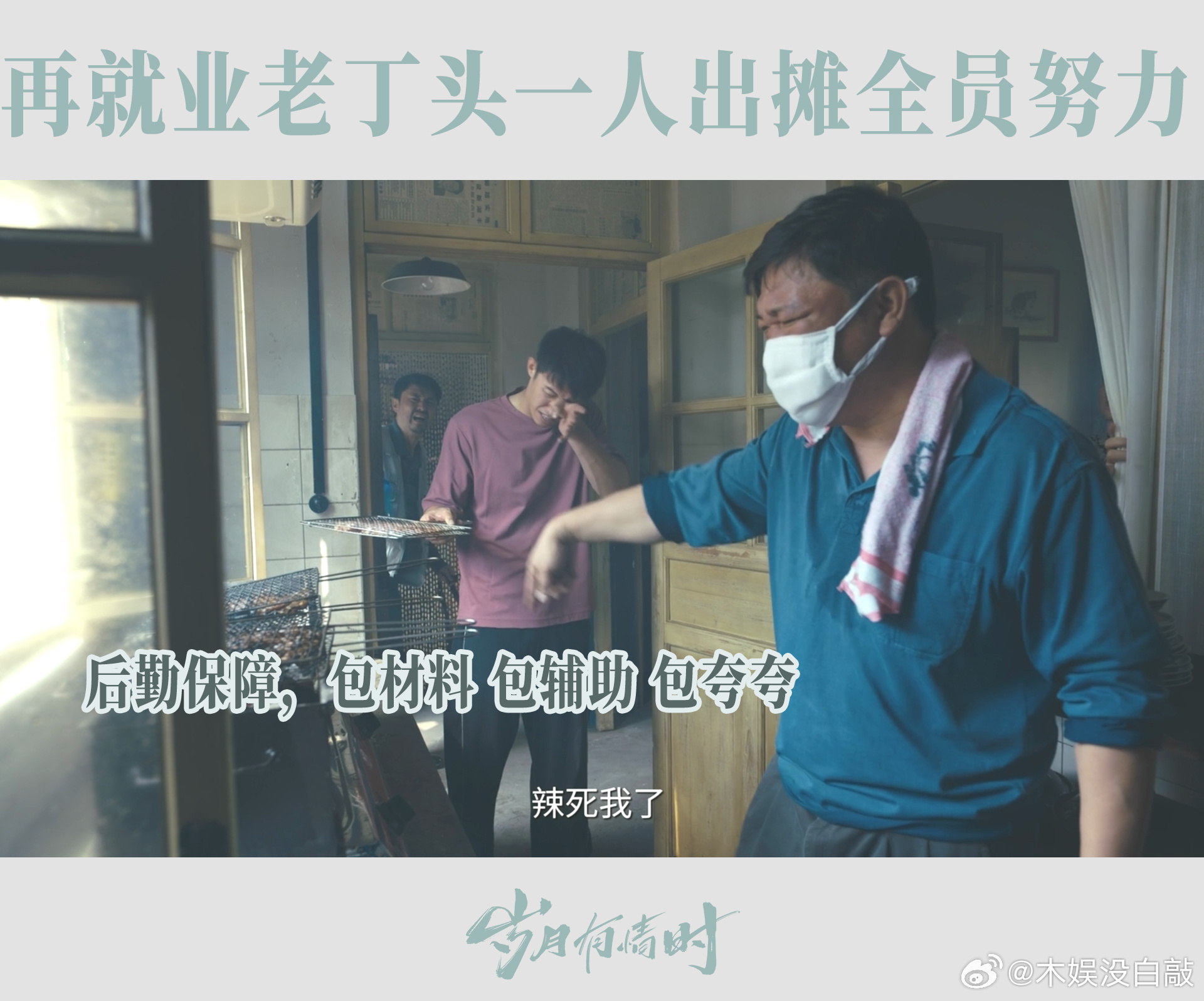 央视网文娱评岁月有情时《岁月有情时》还原了九十年代老工业基地的鲜活风貌，把一代人