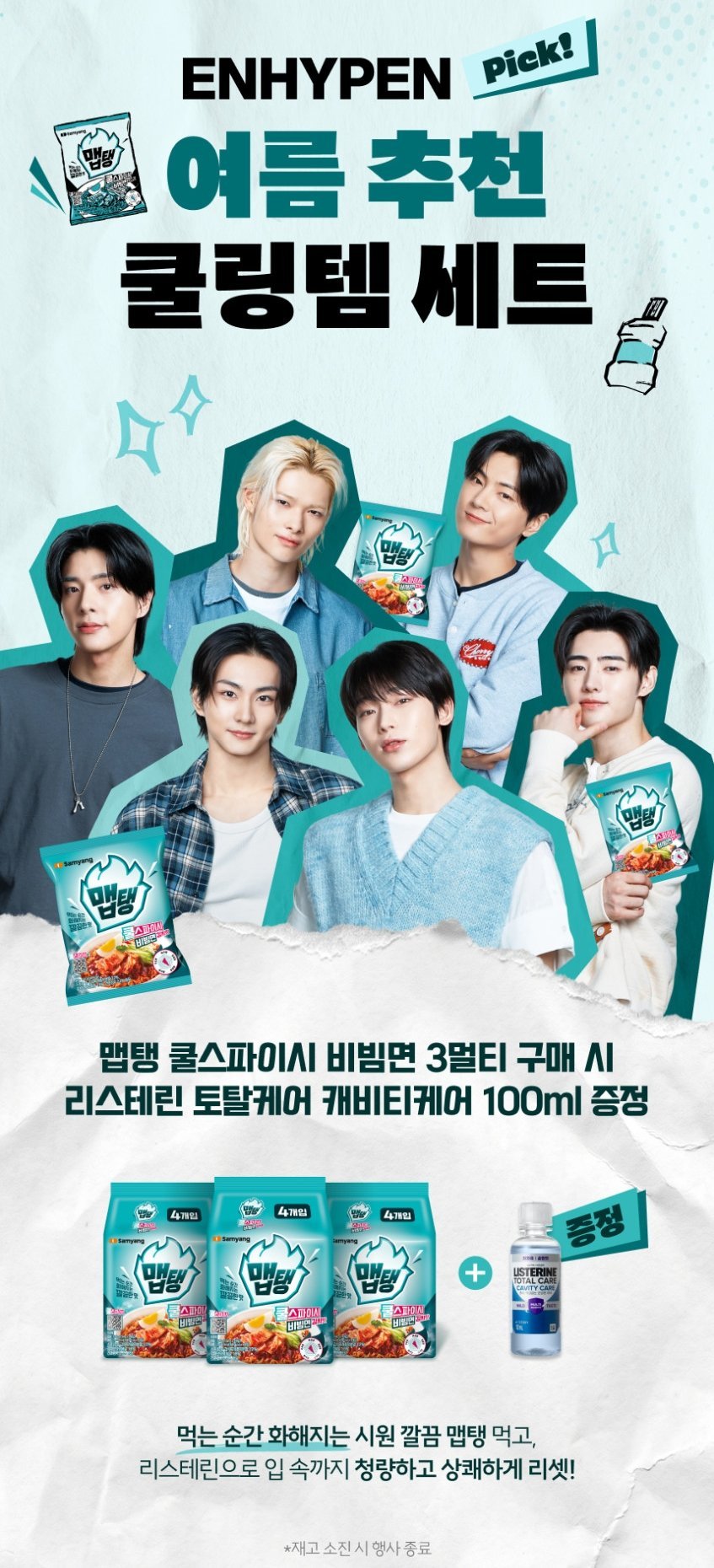 260804 Samyang_Mep更新Listerine × MEP 合作联名