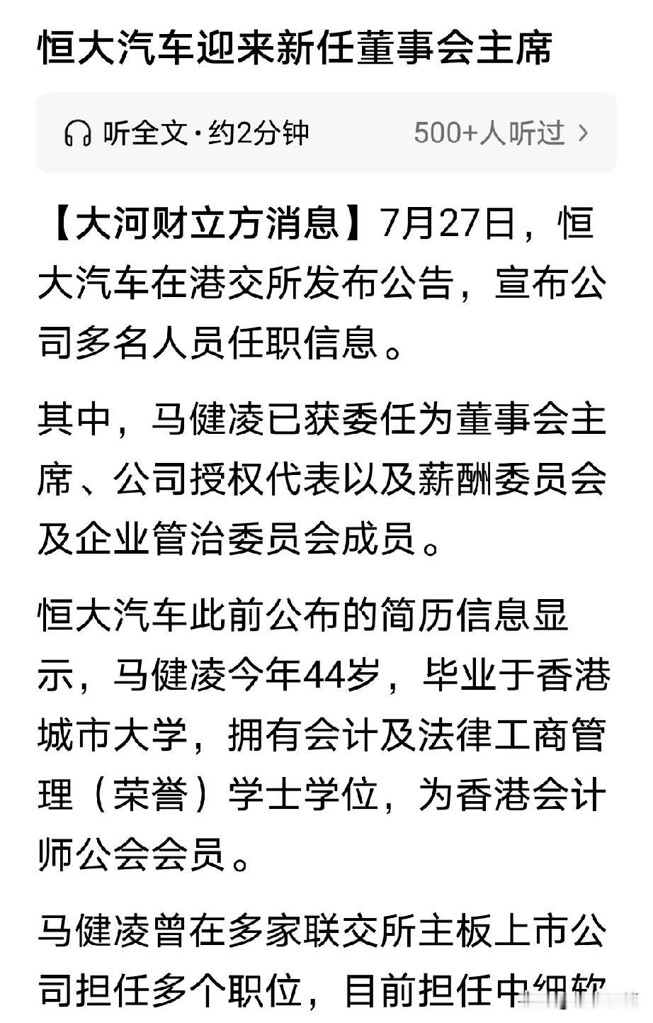 这是又诈尸了吗？
什么恒大汽车还活着呢？！
看见了恒大汽车更换董事长的新闻，很多