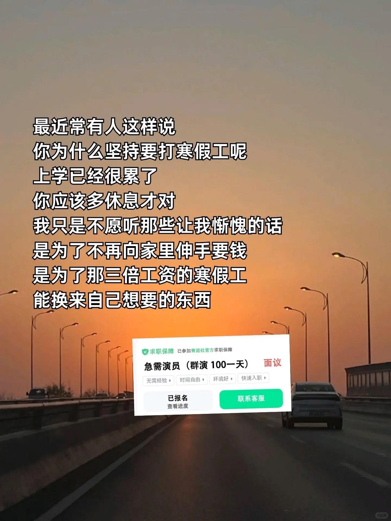 接了个寒假工，每天250块，过年有三倍工资。不过要站满10个小时，我担心自己可能