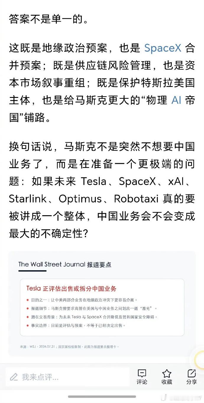 特斯拉考虑出售中国业务尊嘟假嘟？这条消息一出来我都懵逼了！外媒爆料特斯拉正在评估