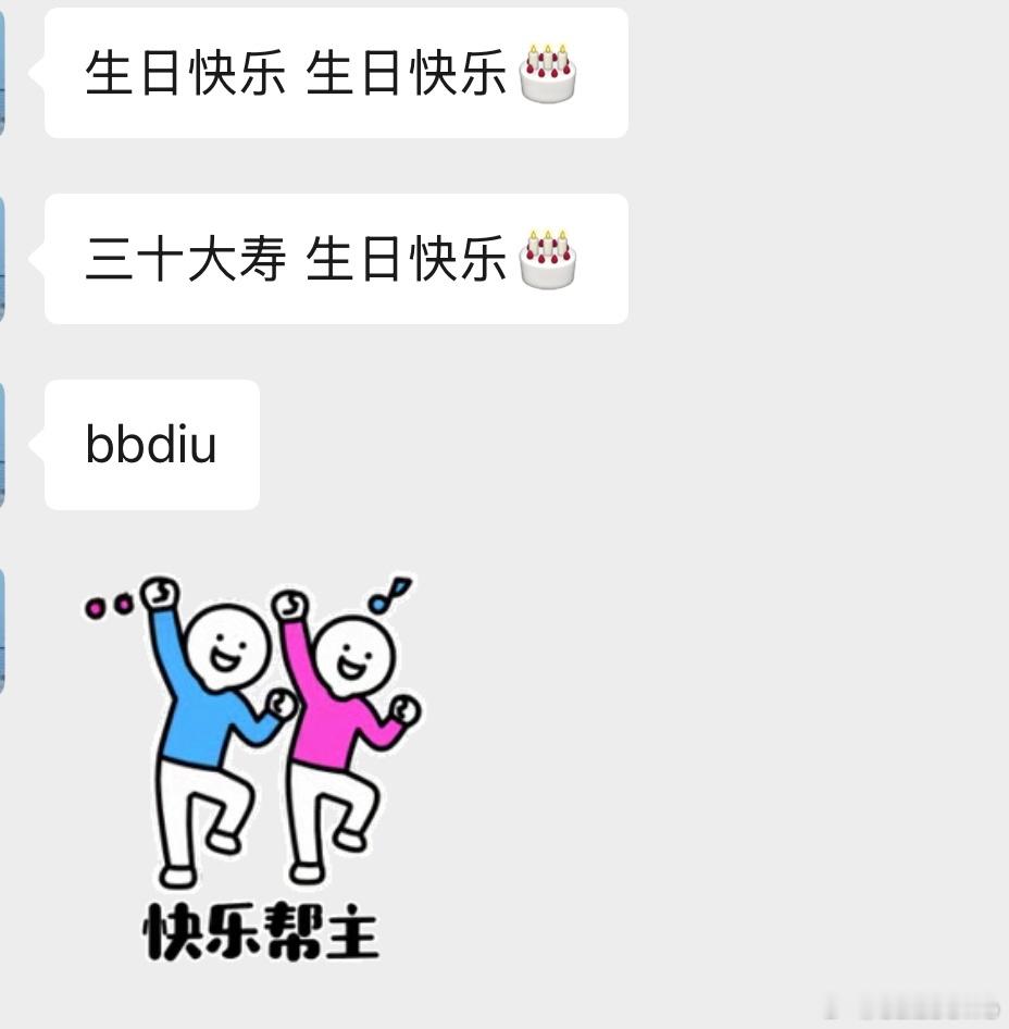 小生日快乐bbq ​​​