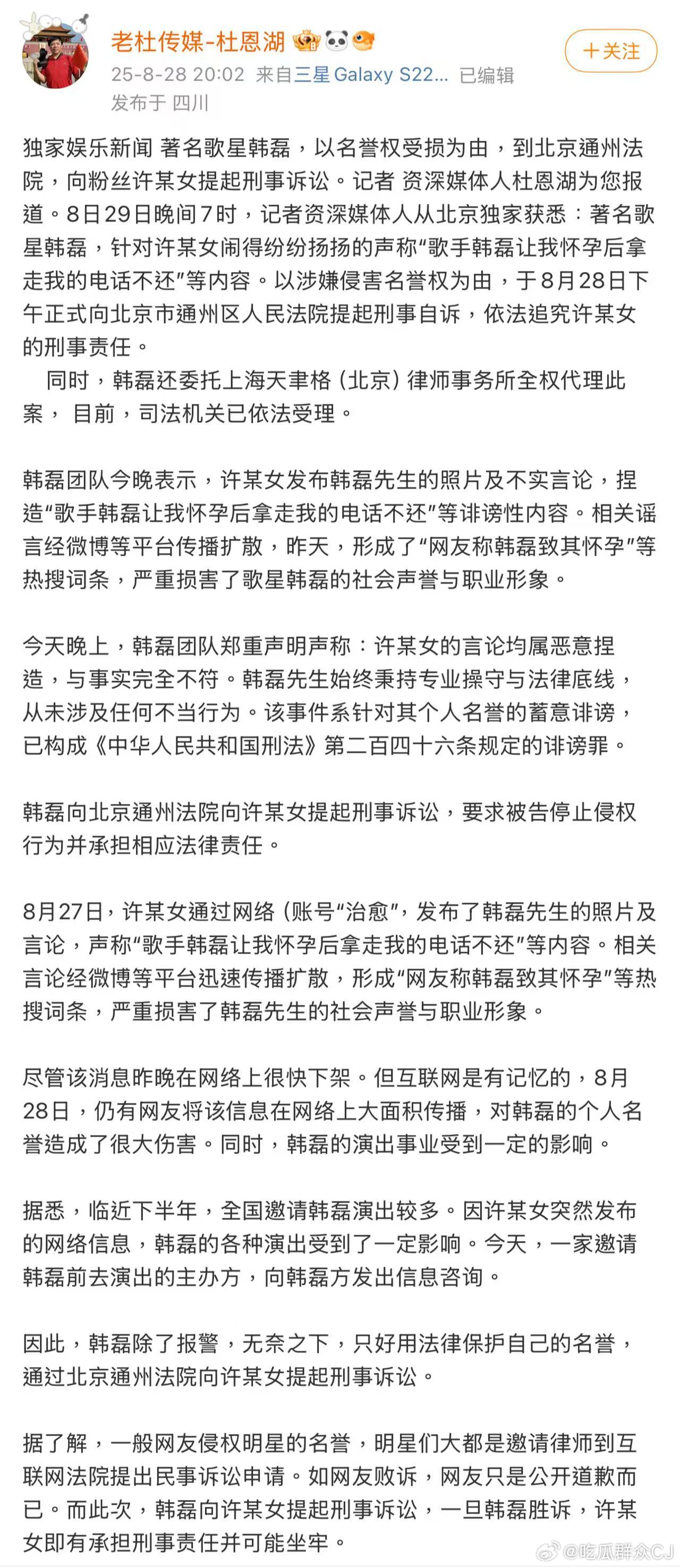 今晚是什么提告之夜……歌手韩磊透过记者表示这两天网络上的“让人怀孕后拿走电话不还
