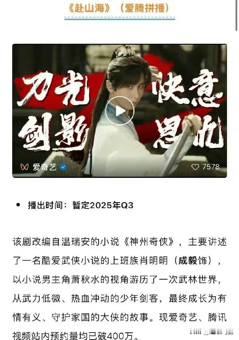 赴山海预排在第三季度，7月——9月，那不就是暑假档嘞～ 暑假档反倒是更好的播剧期