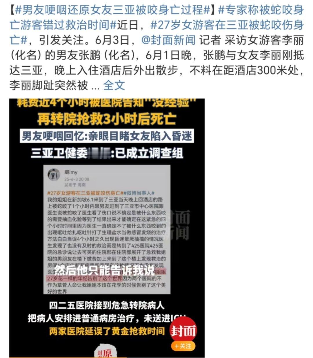 男友哽咽还原女友三亚被咬身亡过程挺惋惜的 一个知名旅游城市 距离酒店这么近的地方