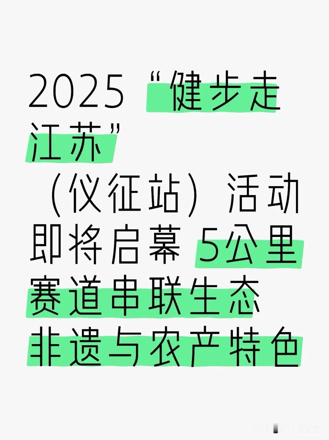 为深入贯彻全民健身国家战略，推动文体旅深度融合，助力体育强省和健康江苏建设，20