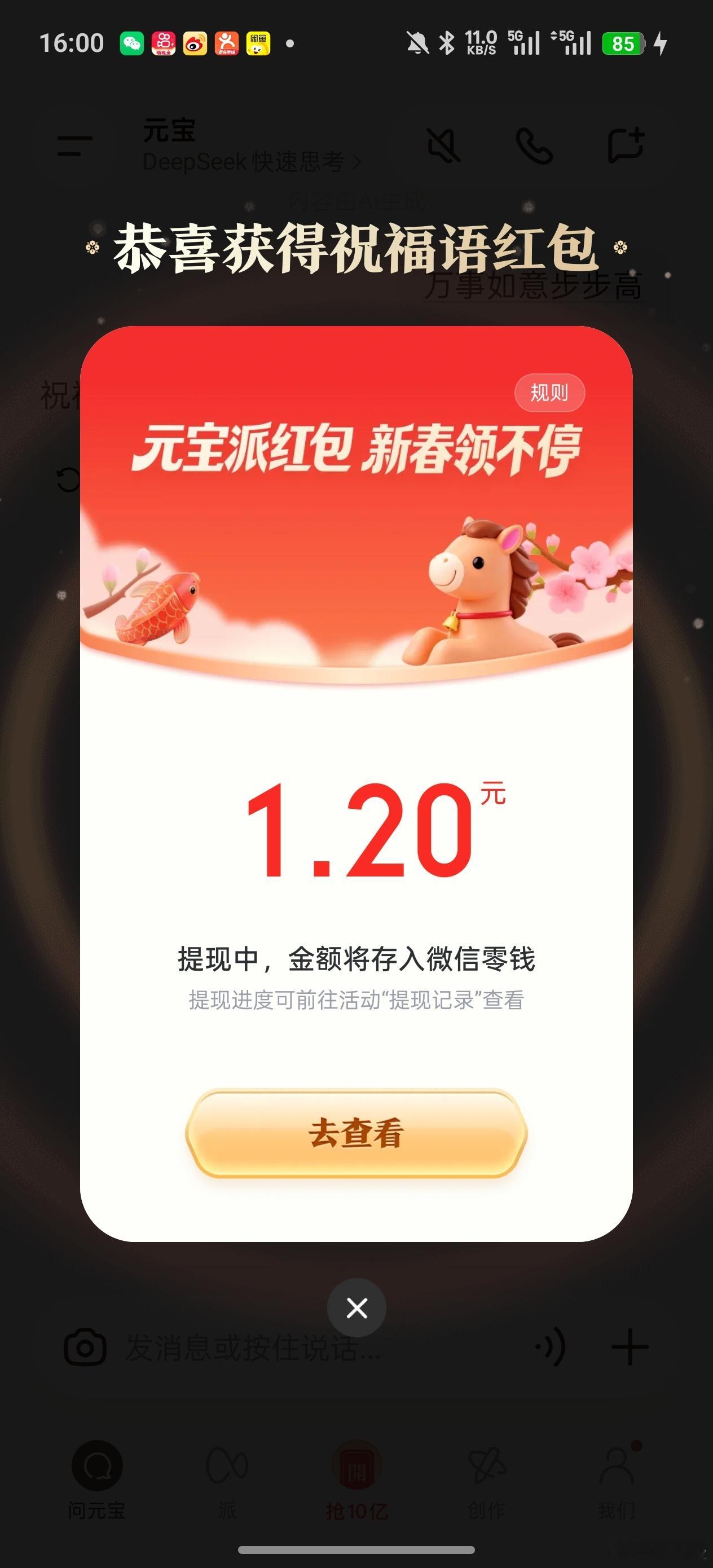 最新元宝口令:“万事如意步步高”我领了1.2，大家快冲过个有ai年元宝口令