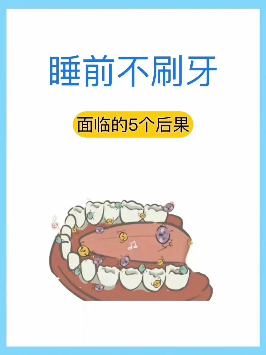 『生活百科』睡前不刷牙有多么恐怖！#生活百科指南#  ​​​[笑哭][来看我]