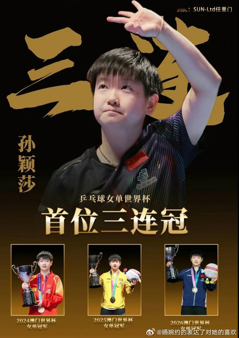 孙颖莎现役运动员孙颖莎我们亚运会见​​​