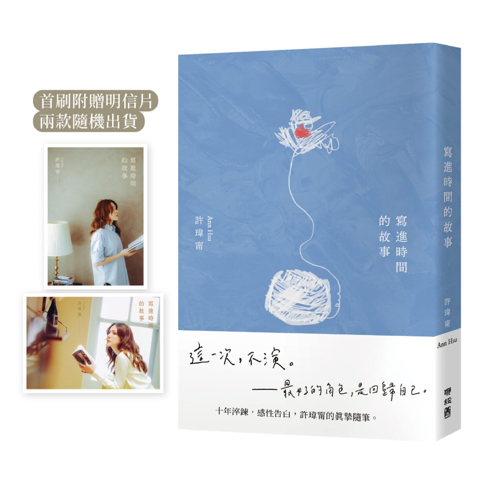 许玮甯出书了！《写进时间的故事》是一本个人随笔，集结十年来以日记形式记录的情绪、