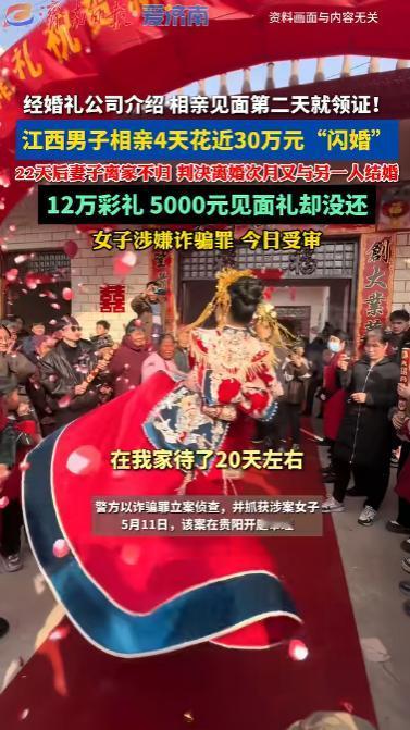 谁能想到，这场看似圆满的闪婚，从一开始就藏着不为人知的猫腻，而男子直到人财两空，