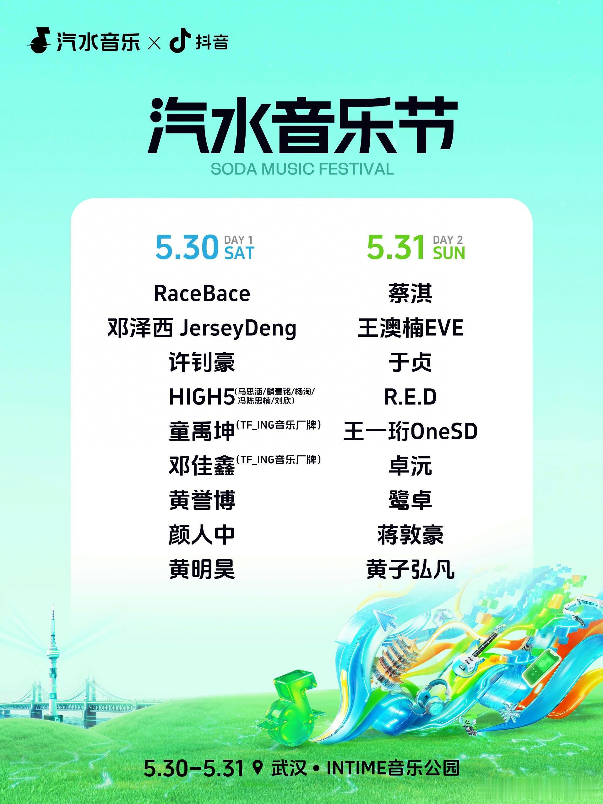 十个勤天种地吧武汉汽水音乐节阵容官宣武汉的禾伙人，哥几个来找你了5.31号，多多