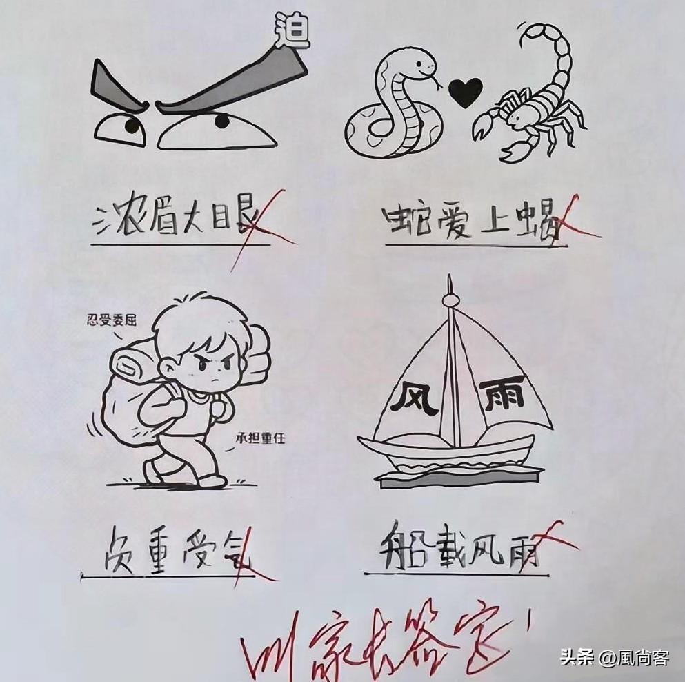 看图写成语 家有熊孩子