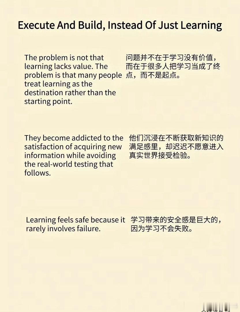 去执行，去构建而不是去学，中英文稿对照，外刊精读 