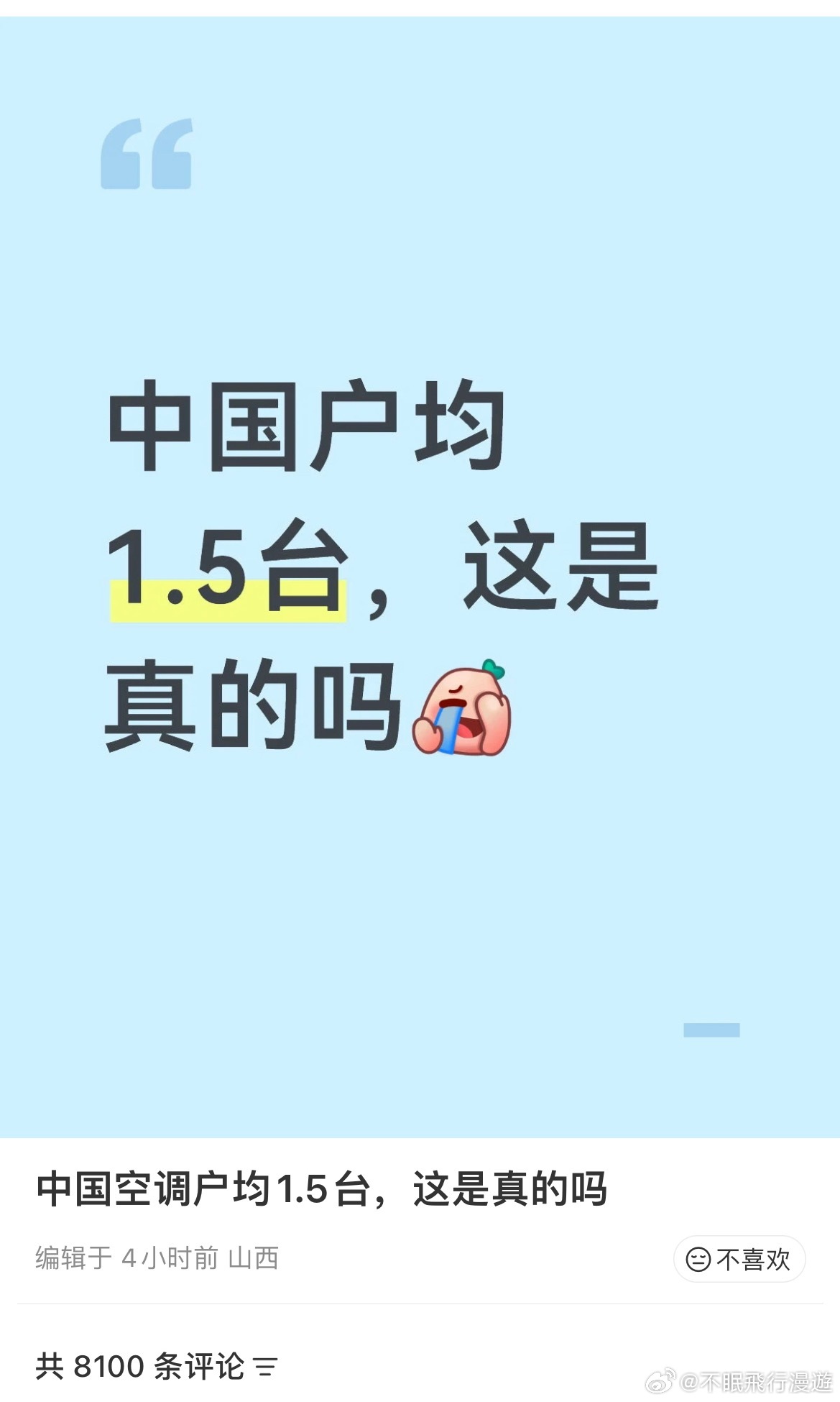 在我们这里 基本上每家2台以上吧