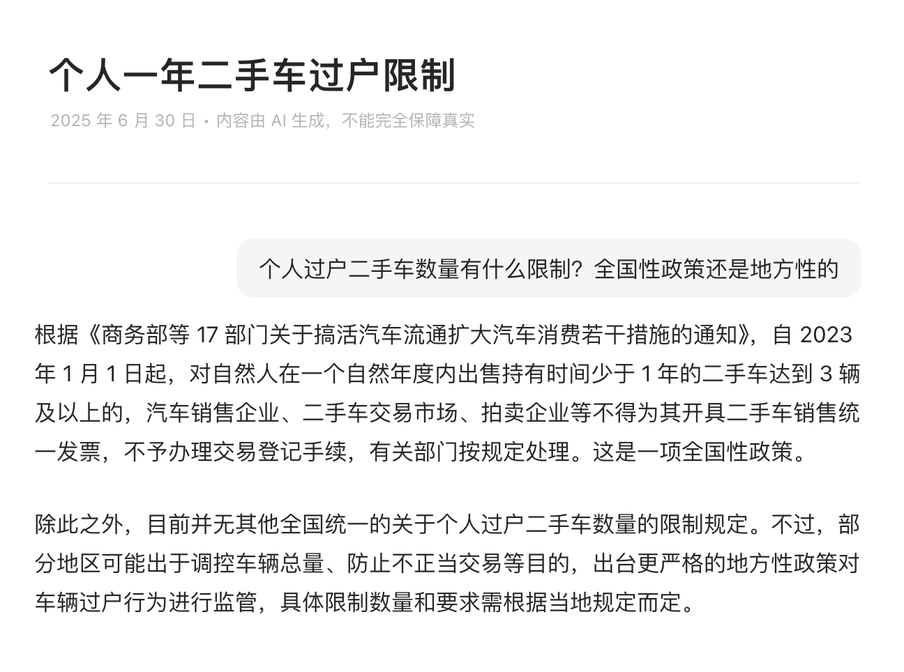 给大家分享一下我今天才知道的「冷知识」吧[苦涩]“自然人在一个自然年度内出售持有
