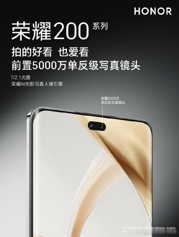 荣耀200系列，影像放大招全系搭载5000万三主摄写真相机，充分释放雅顾光影写真