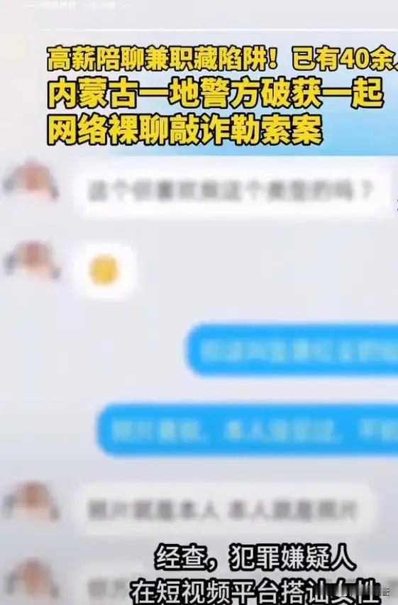 你以为的“高薪兼职”，其实是“裸聊杀猪盘”！女子深夜掉入陷阱，结局大快人心！
