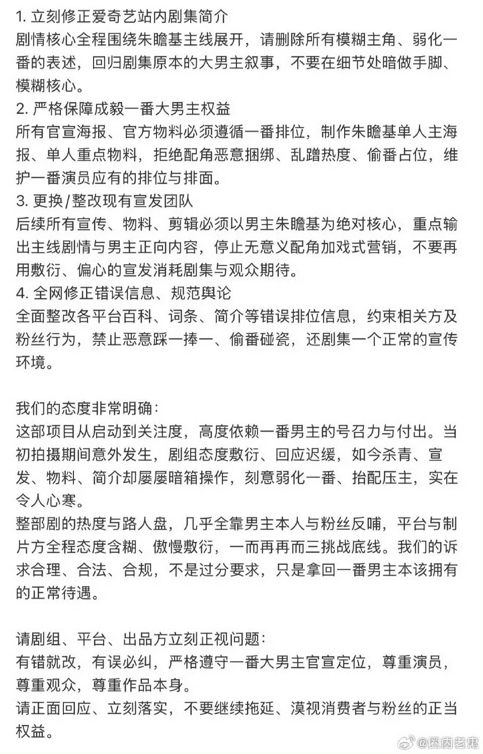 成毅粉 丝维⭕，要求保证成毅在《两京十五日》一番大男主权益 。 
