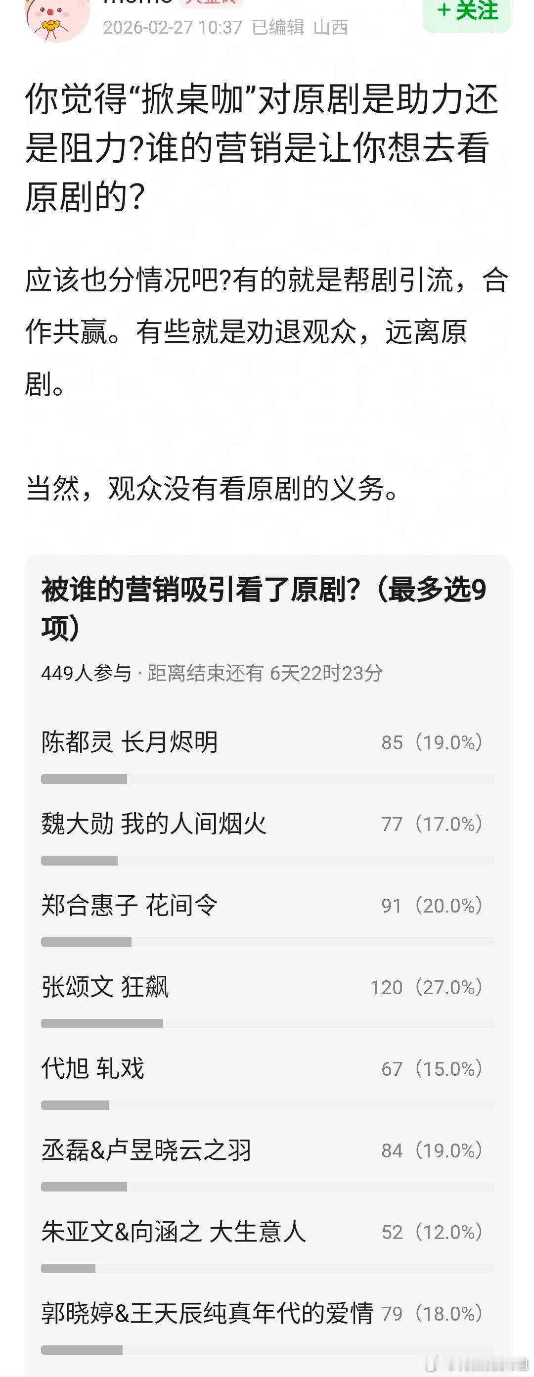 遇见掀桌，我要是主角粉我就骂cut精造谣毁剧，我要掀桌粉我就夸观众就是爱看我哥姐