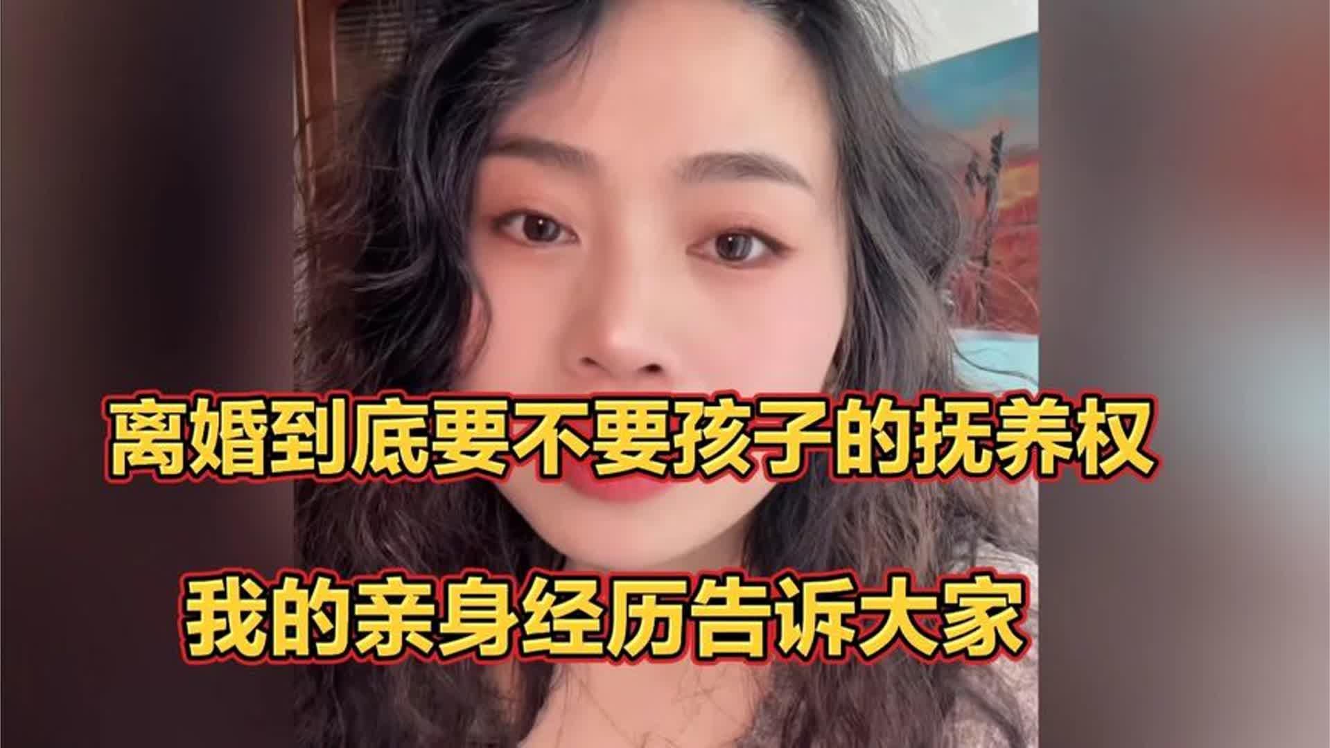 离婚到底要不要孩子的抚养权？我的亲身经历告诉大家