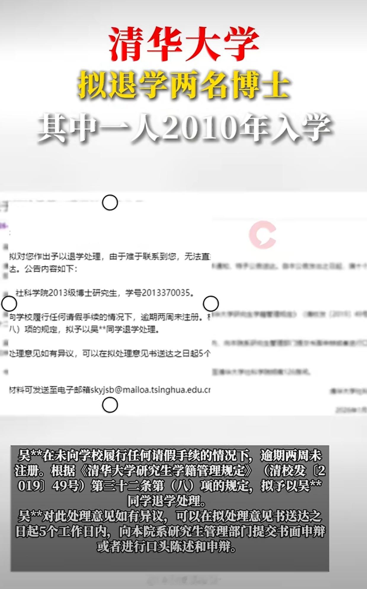 清华大学拟退学2名博士10年入学，这都十几年了，没毕业不说，居然还被清华退学了，